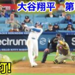 速報！大谷翔平　特大打！第5打席【4.13現地映像】パドレス2-5ドジャース2番DH大谷翔平  8回裏2死ランナー1塁