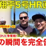 大記録達成！大谷翔平5号HRボールは誰の手に！スタジアム壮絶な争奪戦を現場検証！【現地取材】