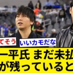 【悲報】水原一平氏、まだ返済してない借金が発見される【5chまとめ】【なんJまとめ】