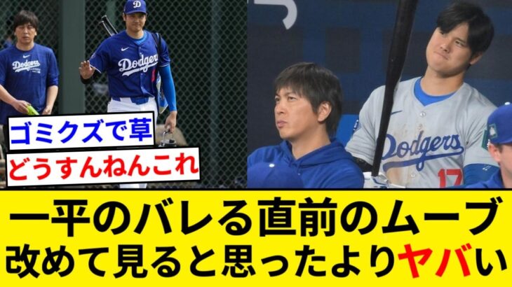 【悲報】一平のバレる直前のムーブ、改めて見ると思ったよりやばいと話題に【5chまとめ】【なんJまとめ】