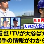 鈴木誠也「テレビが大谷翔平のことばっかりで他の選手の情報がわからない。」【5chまとめ】【なんJまとめ】