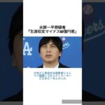 水原一平容疑者「生涯収支マイナス62億円君」　 #競馬