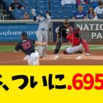 大谷翔平、ついに.695wwwwww【なんJ反応】