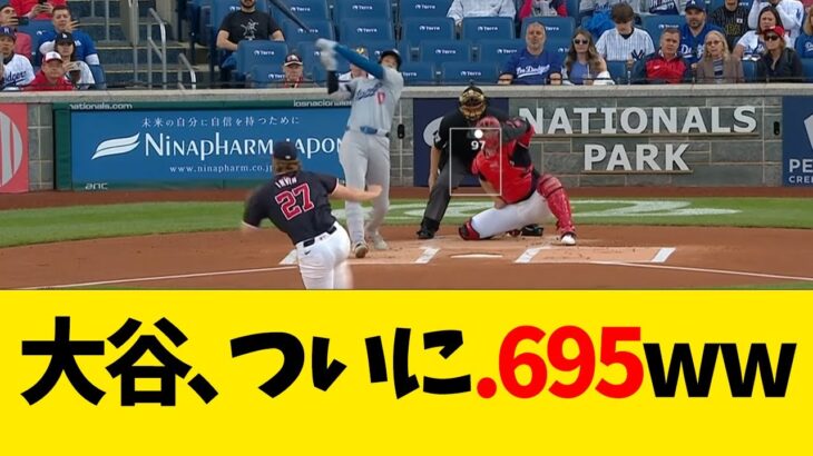 大谷翔平、ついに.695wwwwww【なんJ反応】