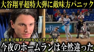 【大谷翔平】「あれがドジャーススタジアムだったら場外ホームランだったね」大谷翔平6号特大弾に敵味方がパニックの本音！DHでのMVPも可能性はあるとＭＬＢも声明【大谷翔平/海外の反応】