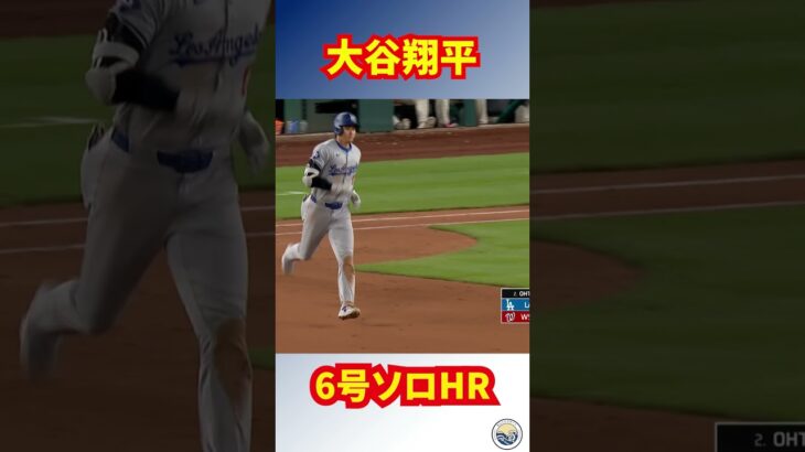 大谷翔平6号HR！打球速度はキャリア最速191キロ！#mlb #大谷翔平 #ドジャース #shorts