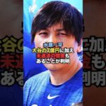 水原一平、大谷から盗んだ7億円に加え「未返済の借金」もあることが判明