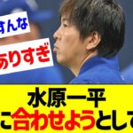 水原一平(年収7500万)「大谷翔平(年俸100億)のライフスタイルに合わせようと無理をしていた」【なんJ なんG反応】