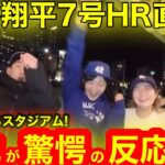 大谷翔平7号HR直後！ブーイングしたヤツ呼び出し反省会！荒れまくる敵地が驚愕の反応に！【現地取材】