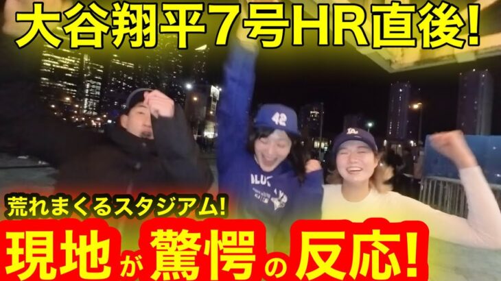 大谷翔平7号HR直後！ブーイングしたヤツ呼び出し反省会！荒れまくる敵地が驚愕の反応に！【現地取材】