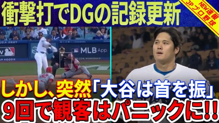 【速報!!】大谷翔平の衝撃打でドジャースの記録を更新！しかし第9ラウンド、予期せぬハプニングで観客はパニックに！