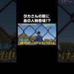 石橋貴明ついに大谷翔平へ直撃！?【ABEMAで無料配信中】#shorts #石橋貴明のベースボールのおかげです