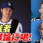 水原容疑者１３日AM６時米連邦地裁に出廷！大谷翔平 米識者ベン・バーランダー、リッチ・エイゼン他「陰謀論者に喝！」「訴状を読んだのか？」明日のパドレス戦 先発マイケル・キング ２本塁打！好相性！