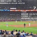 大谷翔平 猛ブーイングに７号ホームランで応える Boooと歓喜で敵地トロントが揺れる　現地映像まとめ