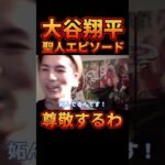 大谷翔平が聖人過ぎて嫉妬してしまうDJふぉい【レぺゼン切り抜き】