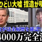 【速報】ついに判明した送金履歴…FBI銀行が緊急通達 ! 水原一平の罪名が判明が確定…7億4000万円完全消滅に大谷翔平の潔白を証明する衝撃の発表！【最新/MLB/大谷翔平/水原一平】