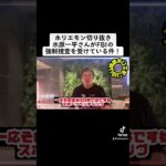 ホリエモン切り抜き水原一平さんがFBIの強制捜査を受けている件！