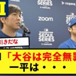 【無罪】FBI「大谷は完全無罪」一平は・・・【大谷翔平、ドジャース、MLB】