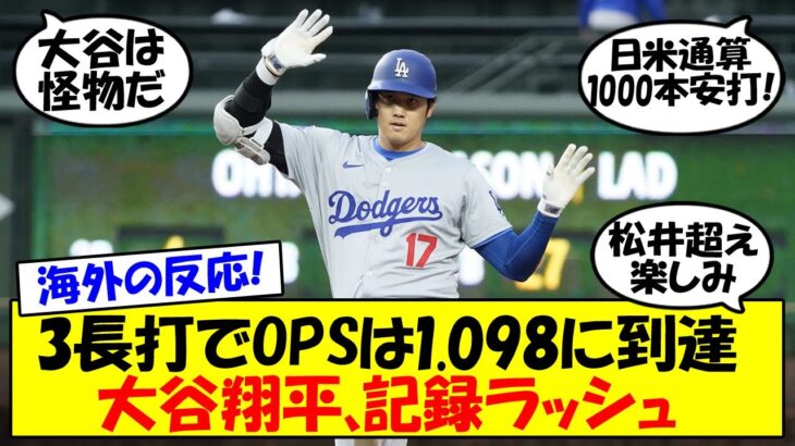 【海外の反応】「レベルが違う」大谷翔平が松井秀喜氏の日本人通算HRを更新！さらに試合前にはある神対応でファンが失神寸前に！最新情報をゆっくり解説