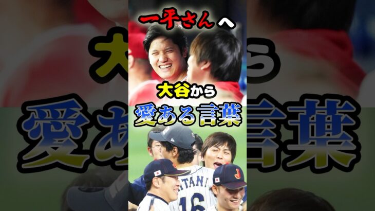 Ippei氏へ。大谷翔平から愛あるメッセージ　#野球 #mlb