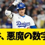 大谷翔平が低迷している原因が判明【なんJ反応】