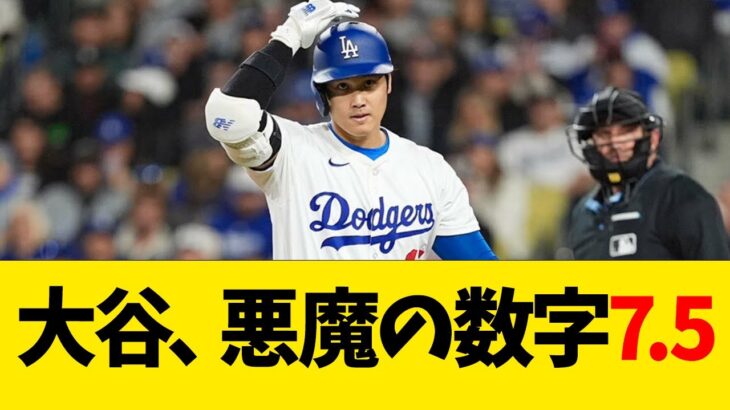 大谷翔平が低迷している原因が判明【なんJ反応】