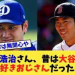 上原浩治さん、昔は大谷翔平大好きおじさんだった   【なんJ プロ野球反応集】【2chスレ】【5chスレ】