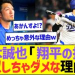 鈴木誠也「翔平のバッティングを真似しちゃいけない理由は…」【プロ野球なんJ反応】