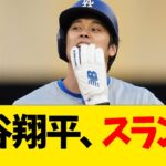 大谷翔平の成績、とんでもない事実が発覚【なんJ反応】