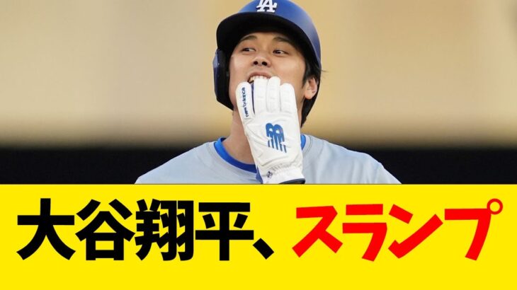 大谷翔平の成績、とんでもない事実が発覚【なんJ反応】