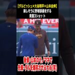 【侍J３人の絡みが話題！大谷翔平が山本のモノマネ…ダル爆笑】