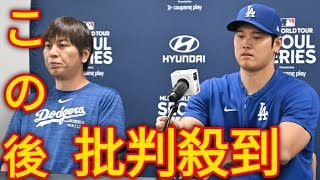 大谷翔平「今回のアレ」　水原一平氏を指す単語なし…記者が感じた“騒動のショック”[Japanese sports]