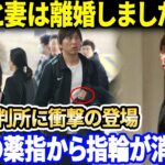 【ショック！】 水原と妻は離婚しました!!!? LAの裁判所で水原容疑者のショッキングな出現！左手薬指から指輪が消えた！ギャンブル依存症で金を盗んだ夫の告白を目撃した一平の妻の笑顔の裏に隠された痛み！