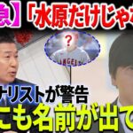 【緊急】大谷翔平と水原一平の違法賭博疑惑が拡大中！ MLBアナリストが警告「水原だけじゃない！」その他の名前が現れるでしょう！