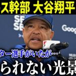 大谷翔平と山本由伸がドジャースにもたらしたマーケ効果がやばい!!「わずか１打席のファウルだけで…」【最新/MLB/大谷翔平】