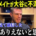 チームメイトから大谷へ不満爆発！？「翔平のせいで…」【海外の反応/MLB/メジャー/野球】