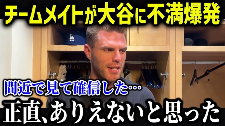 チームメイトから大谷へ不満爆発！？「翔平のせいで…」【海外の反応/MLB/メジャー/野球】