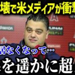 大谷が居なくなったエンゼルスが崩壊寸前「屈辱的な結果だ…」【海外の反応/MLB/メジャー/野球】