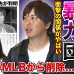 【衝撃】大谷翔平の元通訳・水原一平妻の正体・衝撃の経歴が判明…！！黒い噂や暴力団との関係に驚きを隠せない…！大谷翔平がMLBからすでに削除されていた本当の理由とは！？