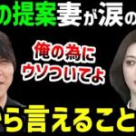 大谷翔平の野球人生を終わらせても、助かろうとした水原一平…。妻が涙の告白「私が言えることは…」【海外の反応/ドジャース/MLB】