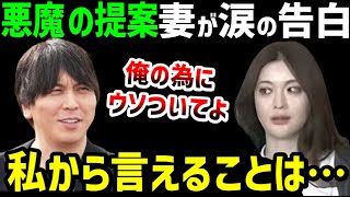 大谷翔平の野球人生を終わらせても、助かろうとした水原一平…。妻が涙の告白「私が言えることは…」【海外の反応/ドジャース/MLB】