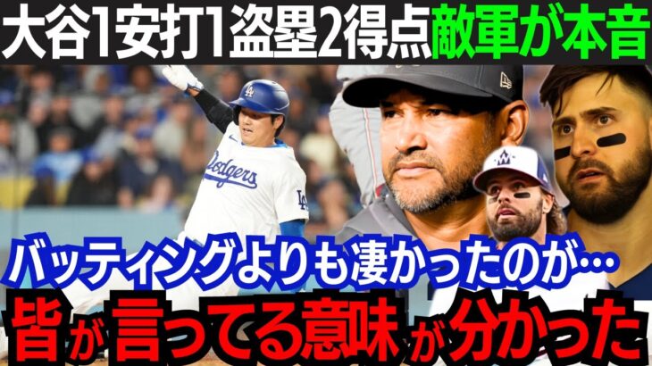 【大谷翔平】超速安打に俊足で躍動も…敵軍は大谷の”ある能力”を絶賛！「翔平はMLBを代表する選手だ」連続試合安打を伸ばし好調維持！気になる”得点圏打率”には指揮官が擁護【海外の反応/大谷翔平】