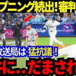 【大谷翔平】ハプニング続出で審判も大慌て！大谷の“技あり無安打得点”に敵地の米放送局は猛抗議！「オオタニにだまされた！」大炎上のグラスノー投手が大谷へ語った熱い想い！【最新 海外の反応/MLB/野球】