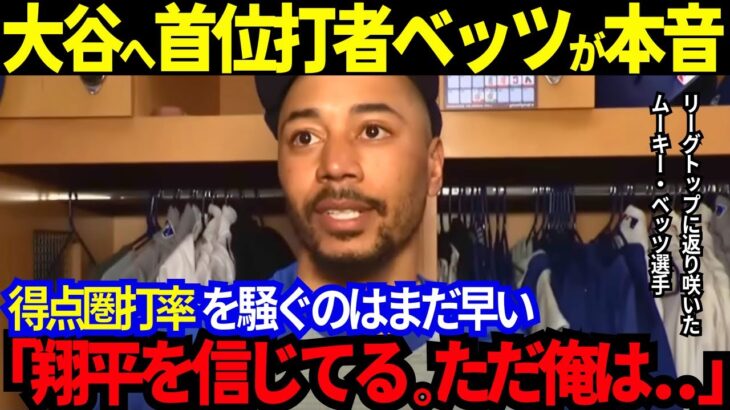 【大谷翔平】ベッツにも「信じている」と言わせる大谷のスター性に米国の本音！フランス老舗紙が“大谷と野球”をテーマに表紙と特集！大谷から日本の子どもたちへメッセージも！【最新 海外の反応/MLB/野球】