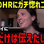 グラスノー、大谷翔平の約束先制ホームランに満開の笑顔でガチ惚れコメント「同じチームで本当に良かった」【MLB/大谷翔平/海外の反応】