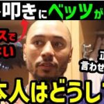 大谷翔平、チャンスで打てないと過熱するバッシングにムーキー・ベッツ激怒「意味が分からないよ」【海外の反応/ドジャース/MLB】