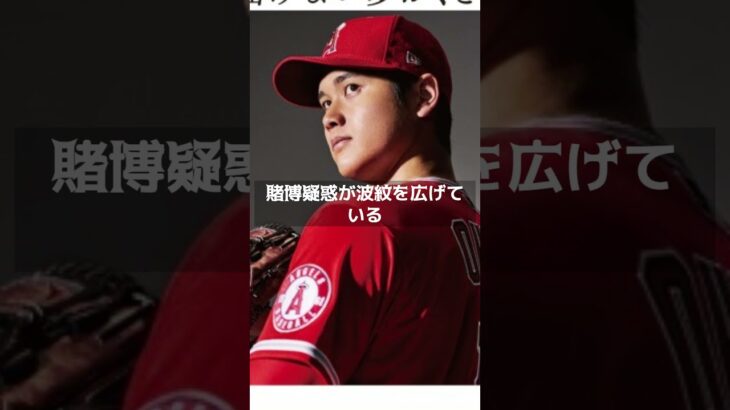 【MLB 海外の反応】大谷翔平のCM継続は正しかった…大企業の宣伝部が『タレントの不祥事』でCM打ち切りを決める基準？　＃shorts　#ShoheiOhtani #ShotimeersST