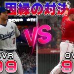 優勝をかけたワールドシリーズで大谷翔平とトラウトが勝負をしたらどっちが勝つ？【MLB The Show 24】#８