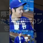 【MLB 海外の反応】大谷翔平と“最強左腕”の共演が「たまらない」ニコニコ笑顔に悶絶「癒される」　　＃shorts　#ShoheiOhtani #ShotimeersST #Dodgers