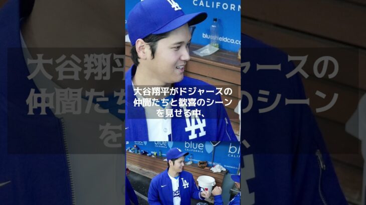 【MLB 海外の反応】大谷翔平と“最強左腕”の共演が「たまらない」ニコニコ笑顔に悶絶「癒される」　　＃shorts　#ShoheiOhtani #ShotimeersST #Dodgers